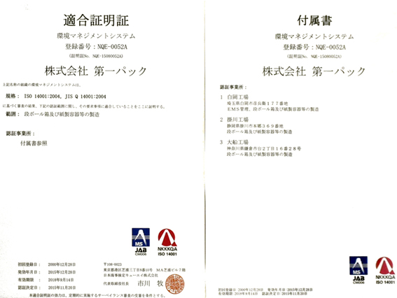 ISO14001認証取得